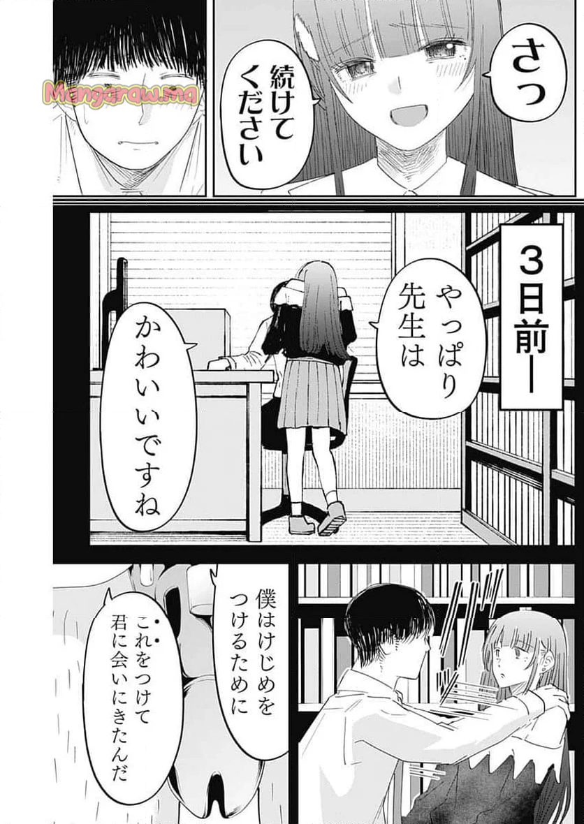 操の契約 - 第16話 - Page 7