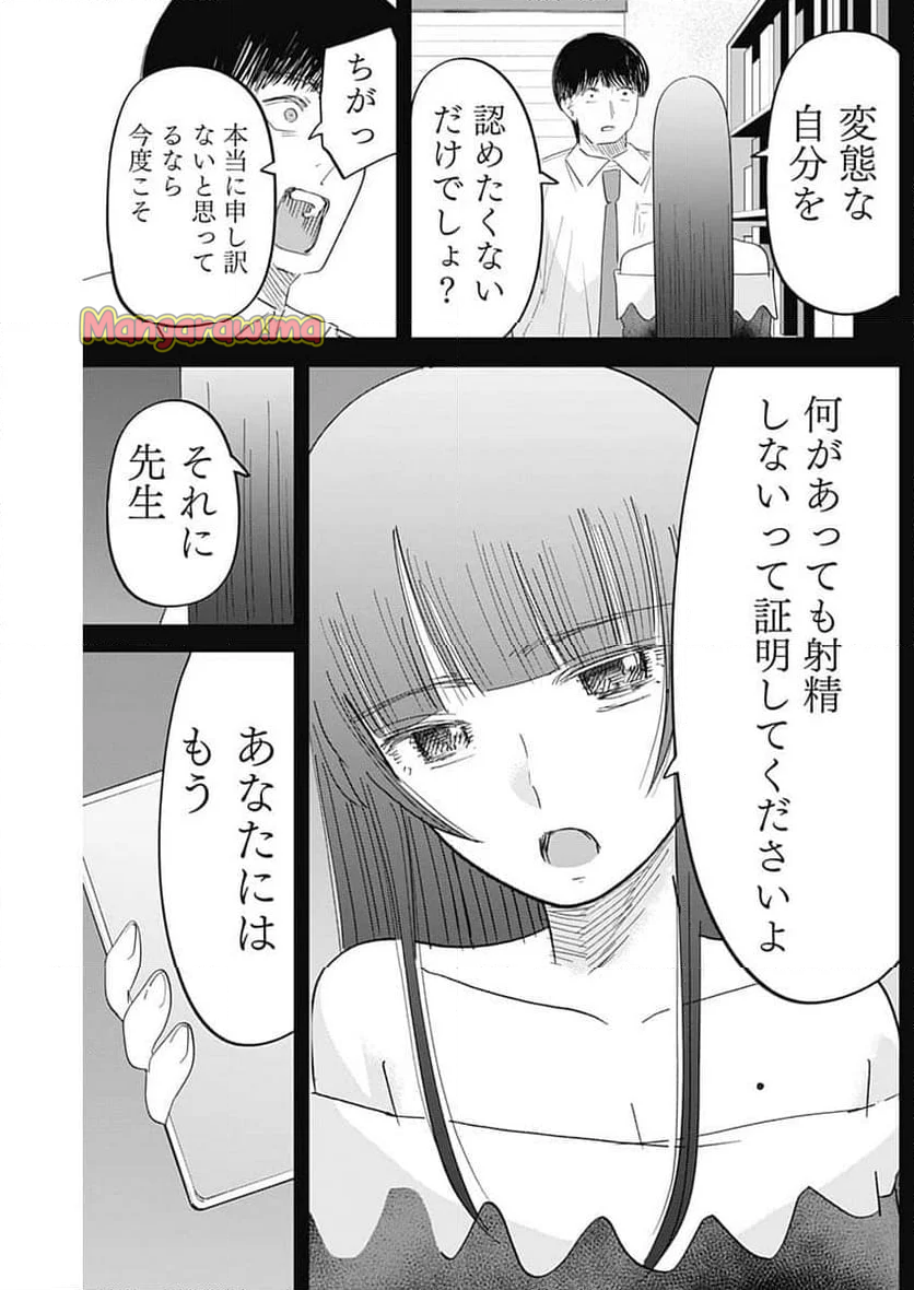 操の契約 - 第16話 - Page 9