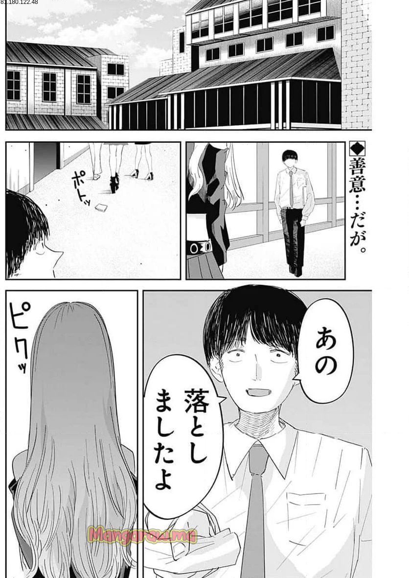 操の契約 - 第17話 - Page 2