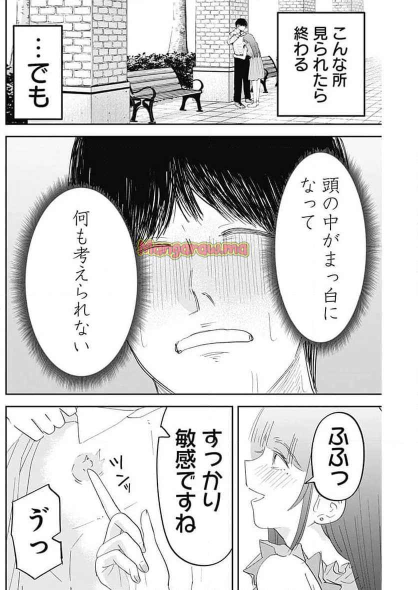 操の契約 - 第17話 - Page 14