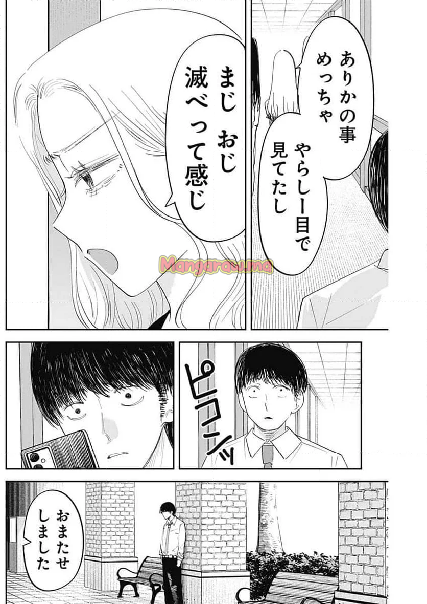 操の契約 - 第17話 - Page 4