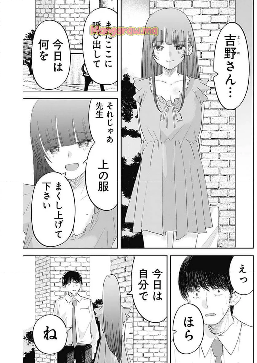 操の契約 - 第17話 - Page 5