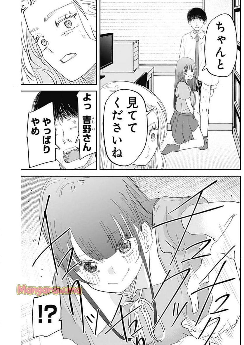 操の契約 - 第18話 - Page 11