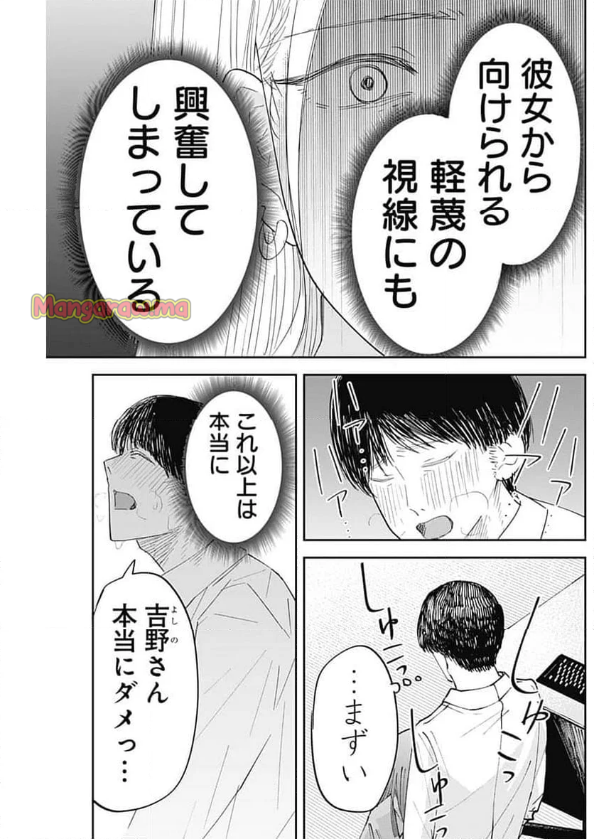 操の契約 - 第18話 - Page 15