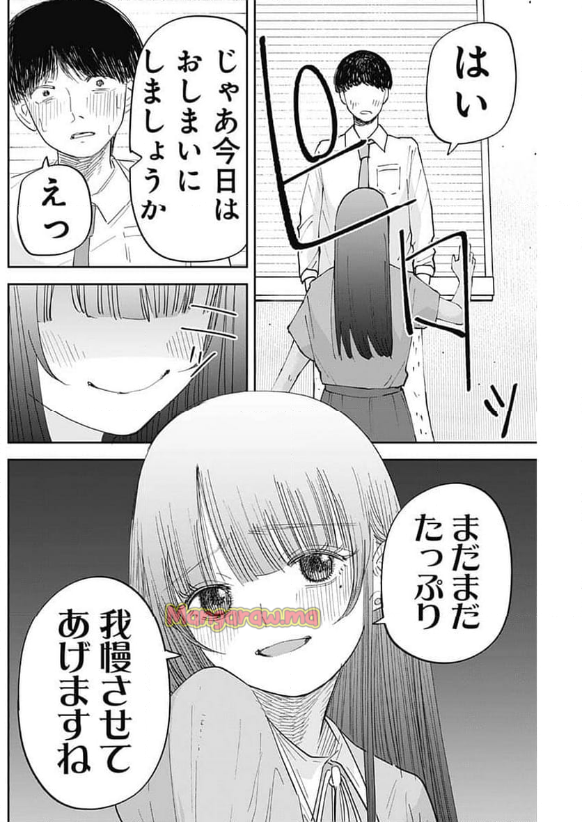 操の契約 - 第18話 - Page 16