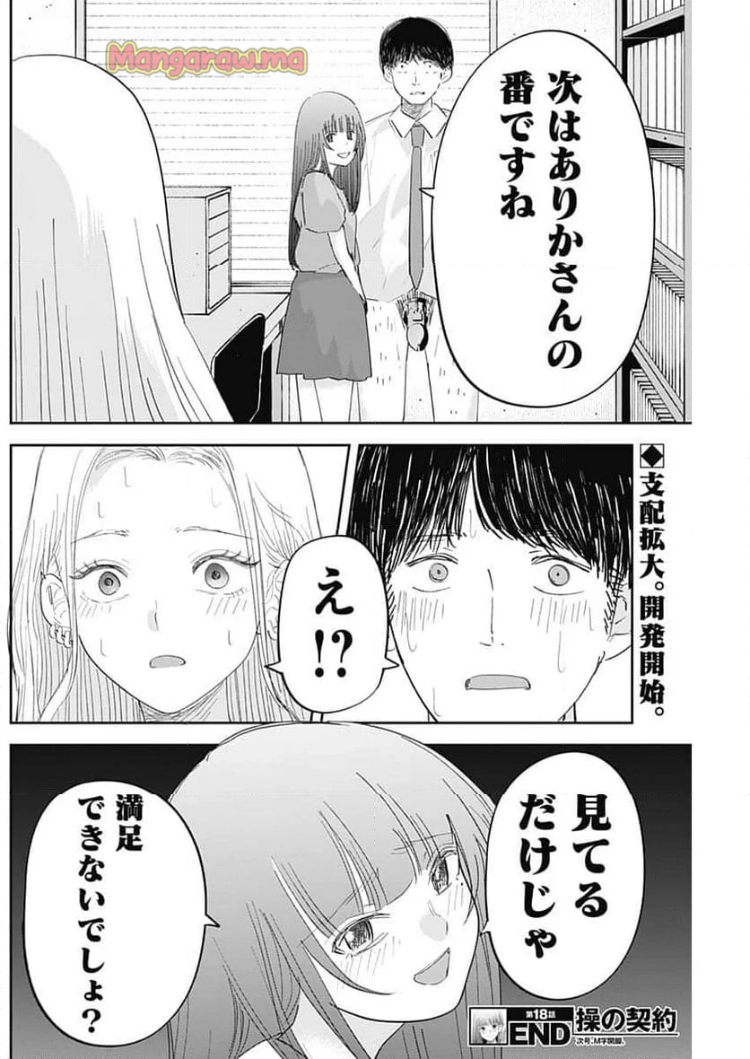 操の契約 - 第18話 - Page 18