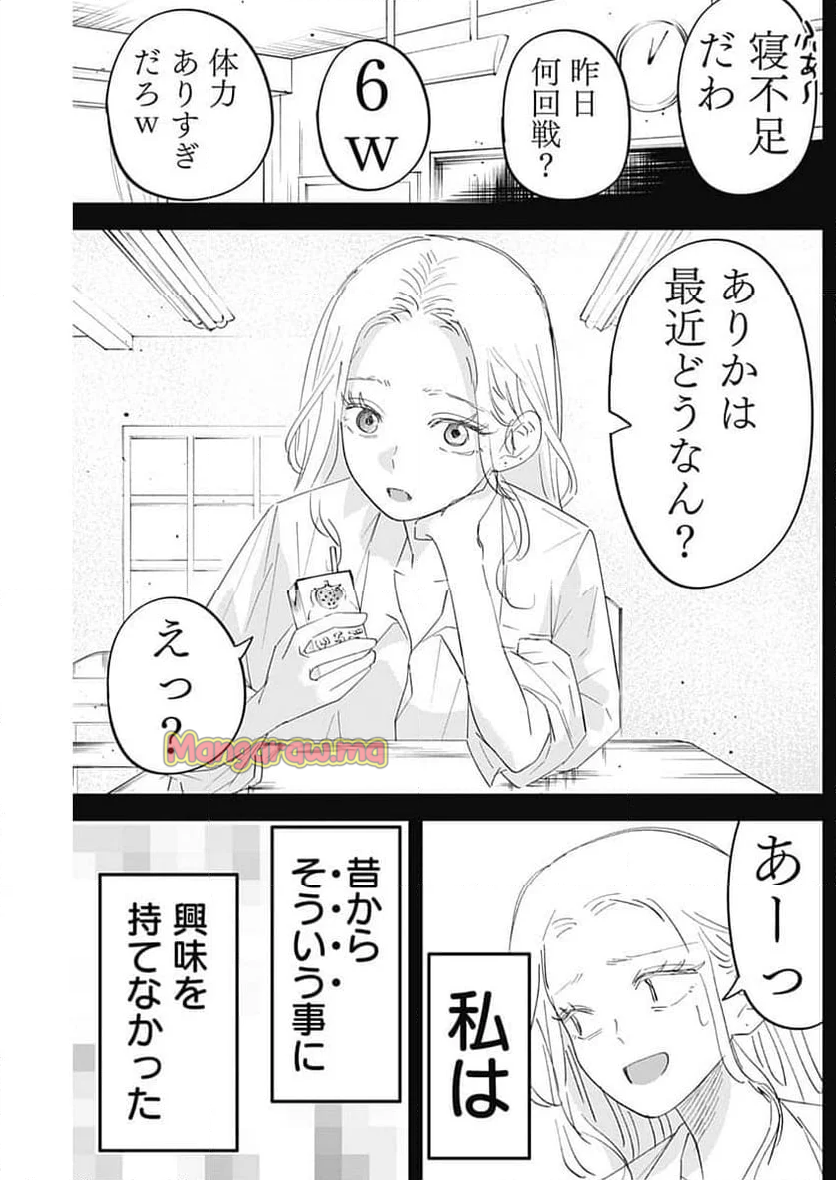 操の契約 - 第18話 - Page 3