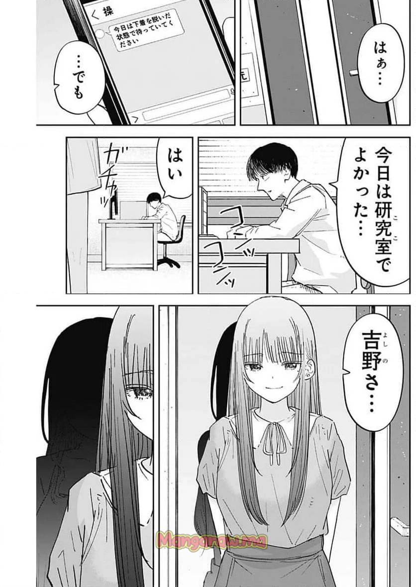 操の契約 - 第18話 - Page 7