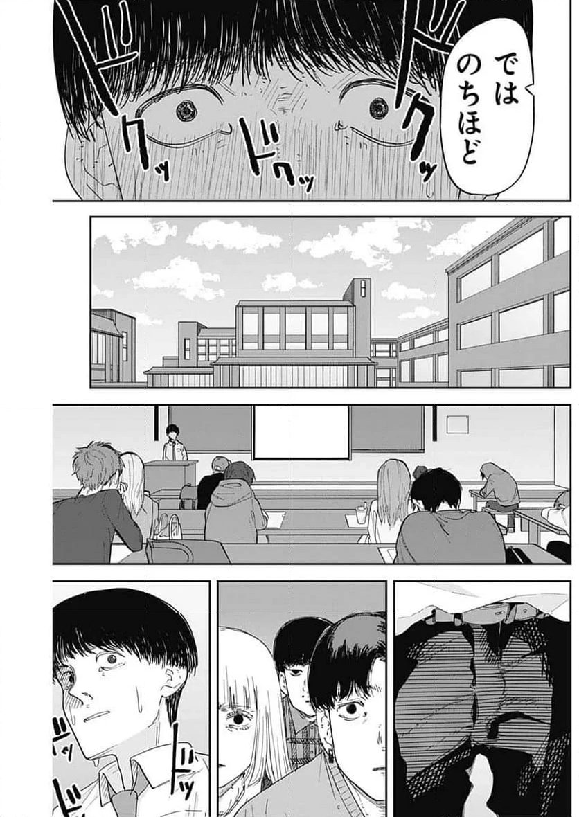 操の契約 - 第2話 - Page 19