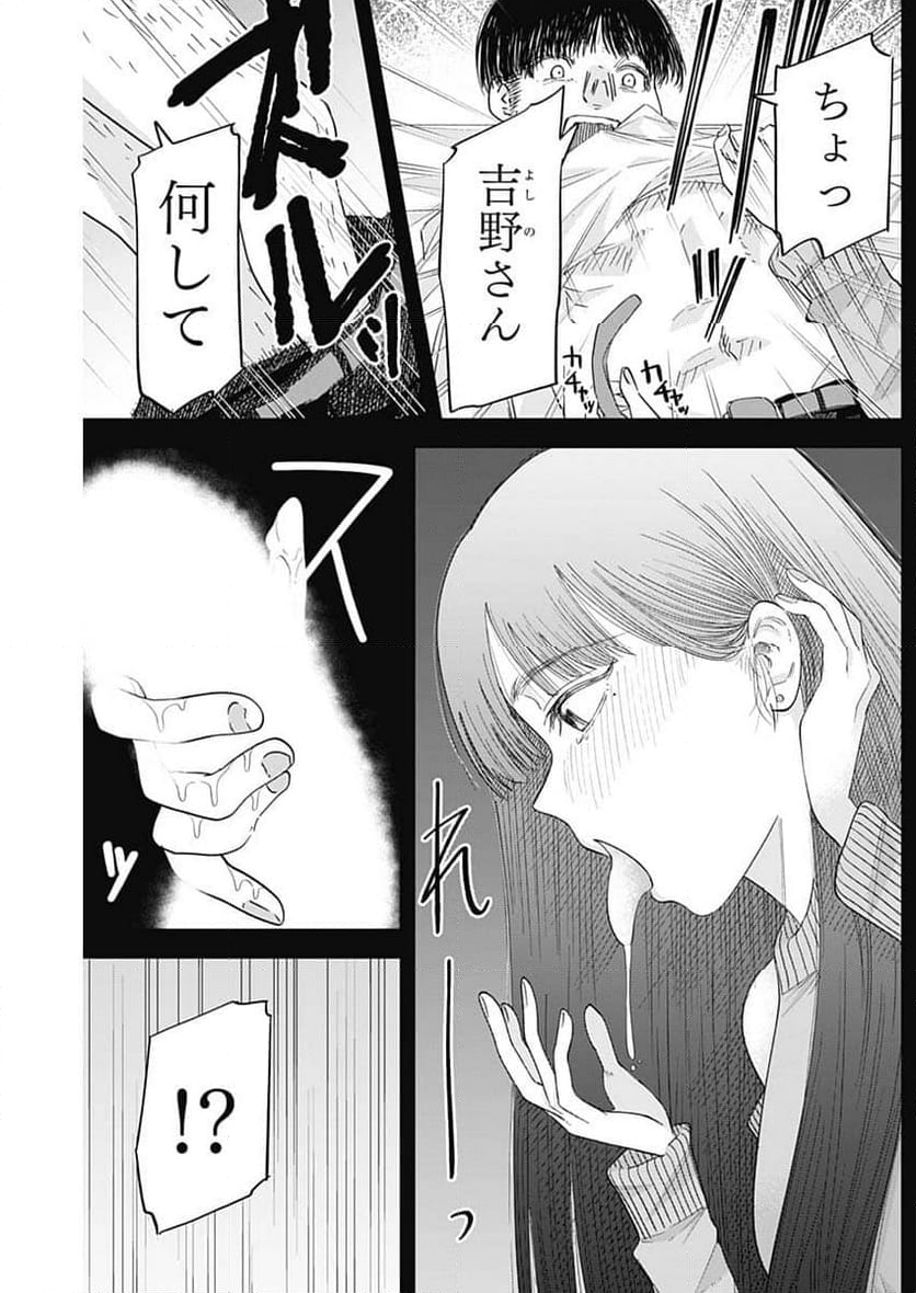 操の契約 - 第2話 - Page 23