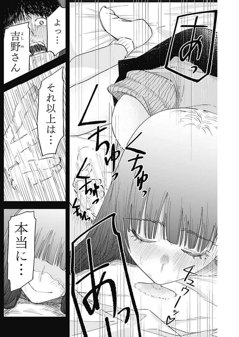 操の契約 - 第2話 - Page 24