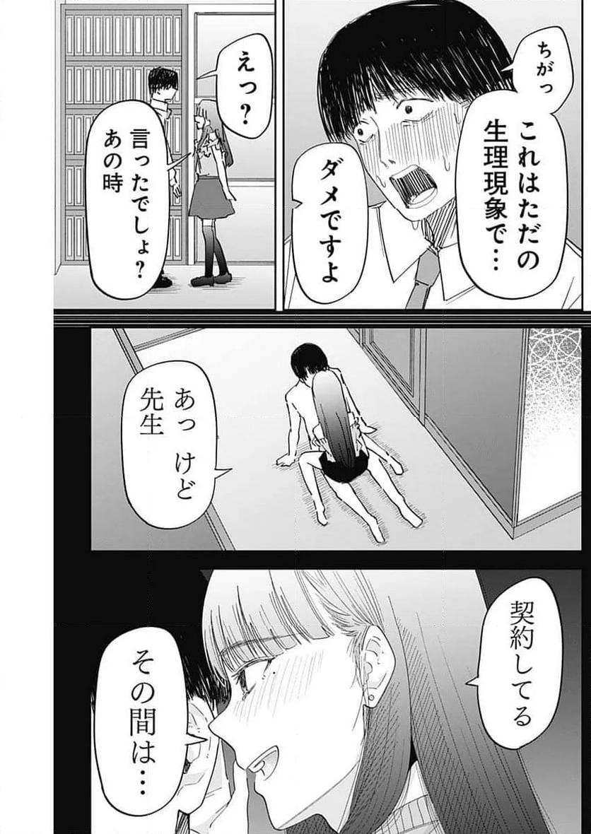 操の契約 - 第2話 - Page 31