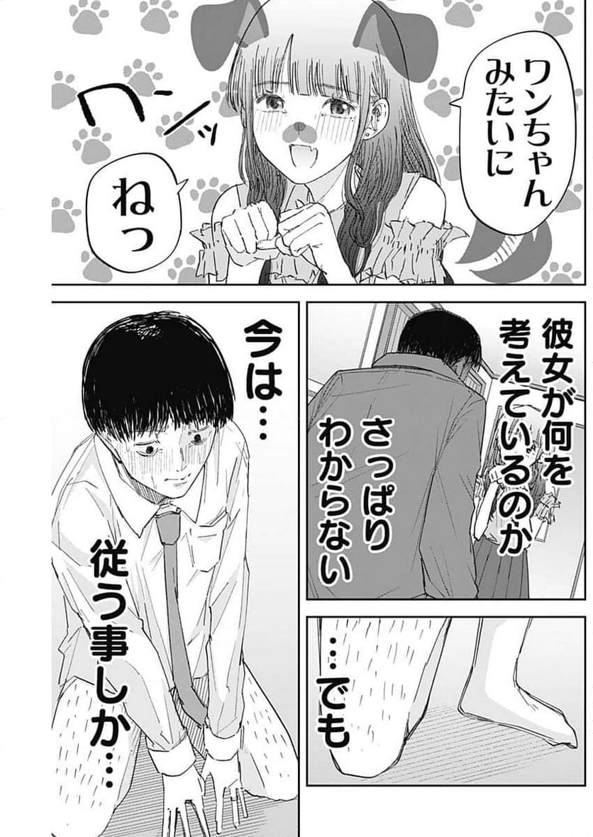 操の契約 - 第3話 - Page 3