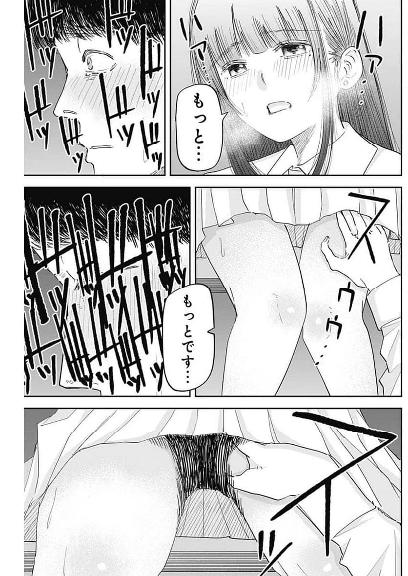 操の契約 - 第4話 - Page 16