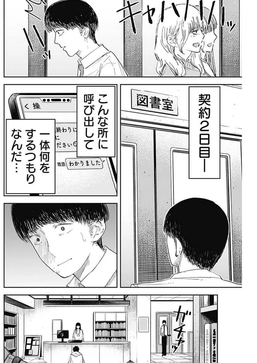 操の契約 - 第4話 - Page 3