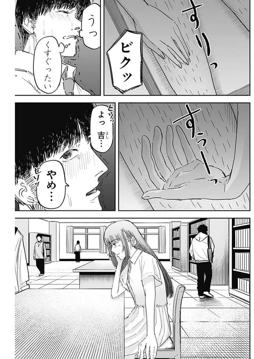 操の契約 - 第4話 - Page 10