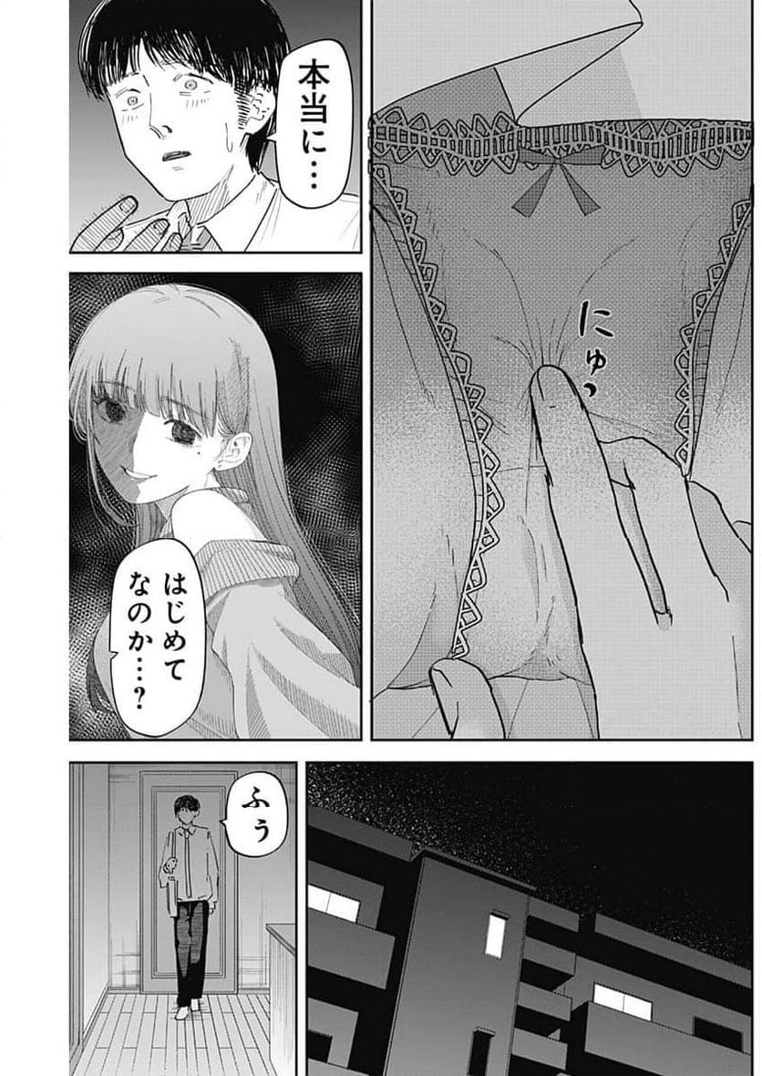 操の契約 - 第5話 - Page 3