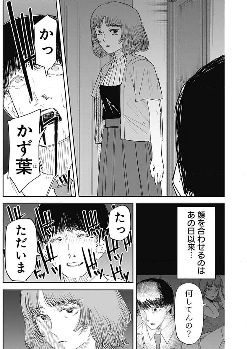 操の契約 - 第5話 - Page 4