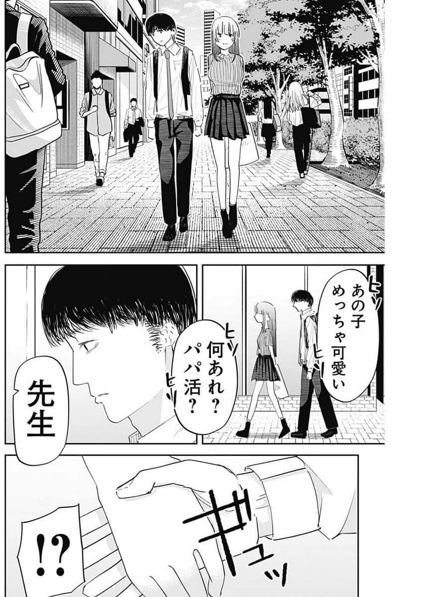 操の契約 - 第5話 - Page 8