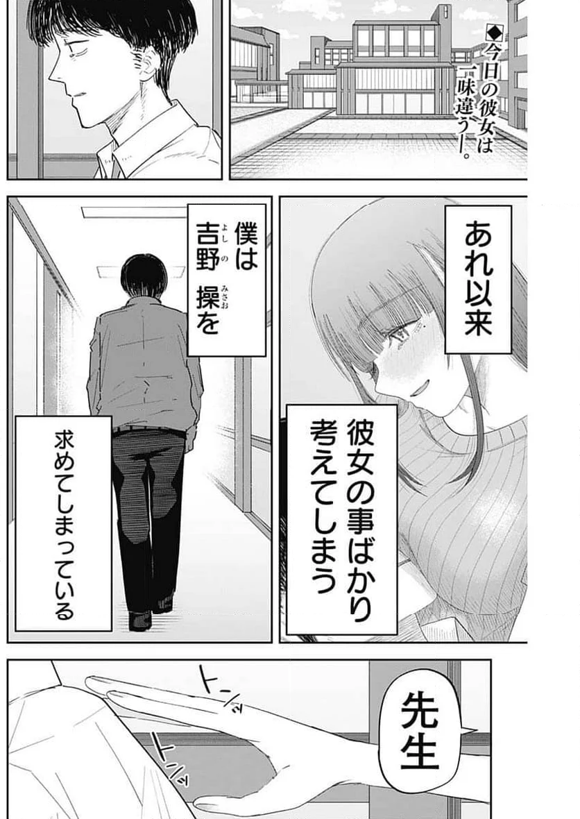 操の契約 - 第6話 - Page 2