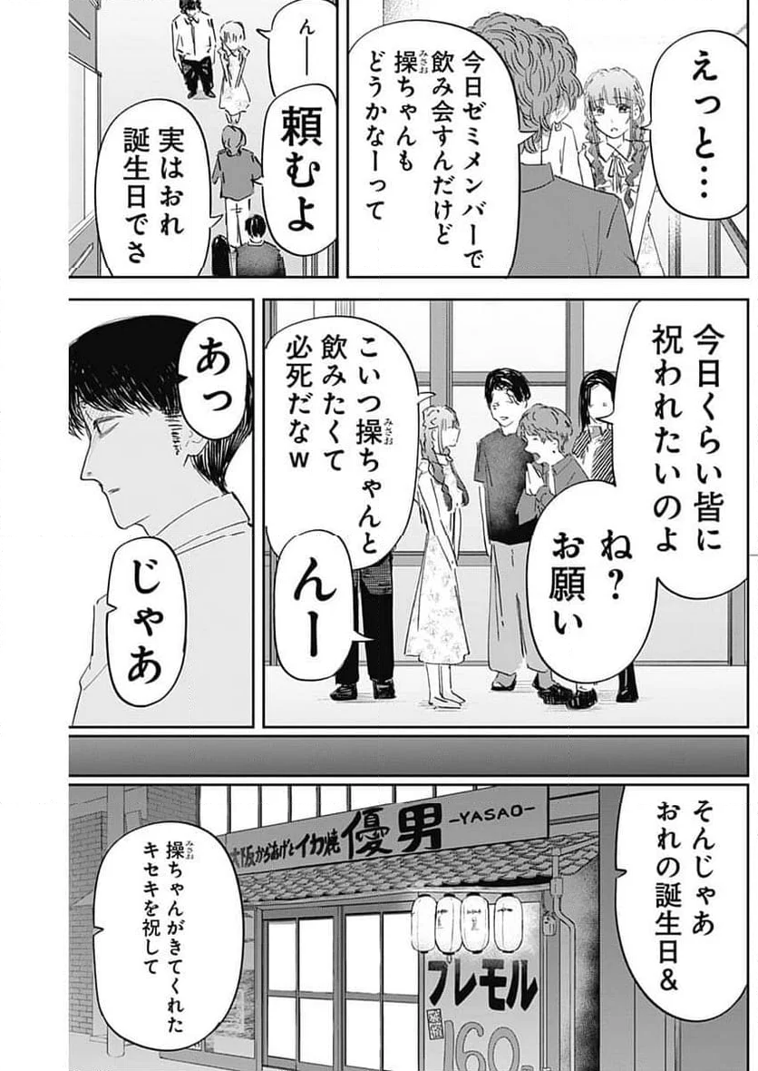 操の契約 - 第6話 - Page 5