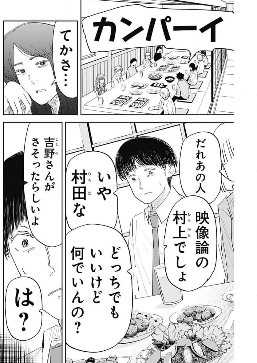 操の契約 - 第6話 - Page 6