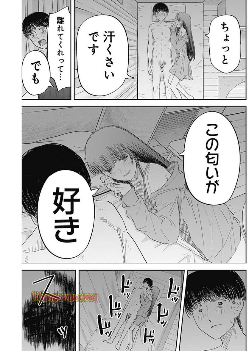 操の契約 - 第7話 - Page 11