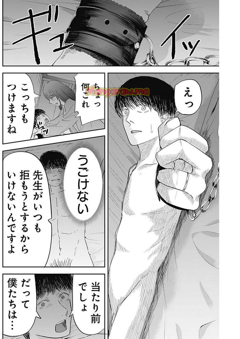 操の契約 - 第7話 - Page 12