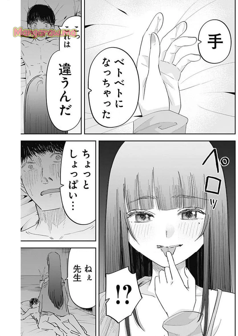 操の契約 - 第7話 - Page 17