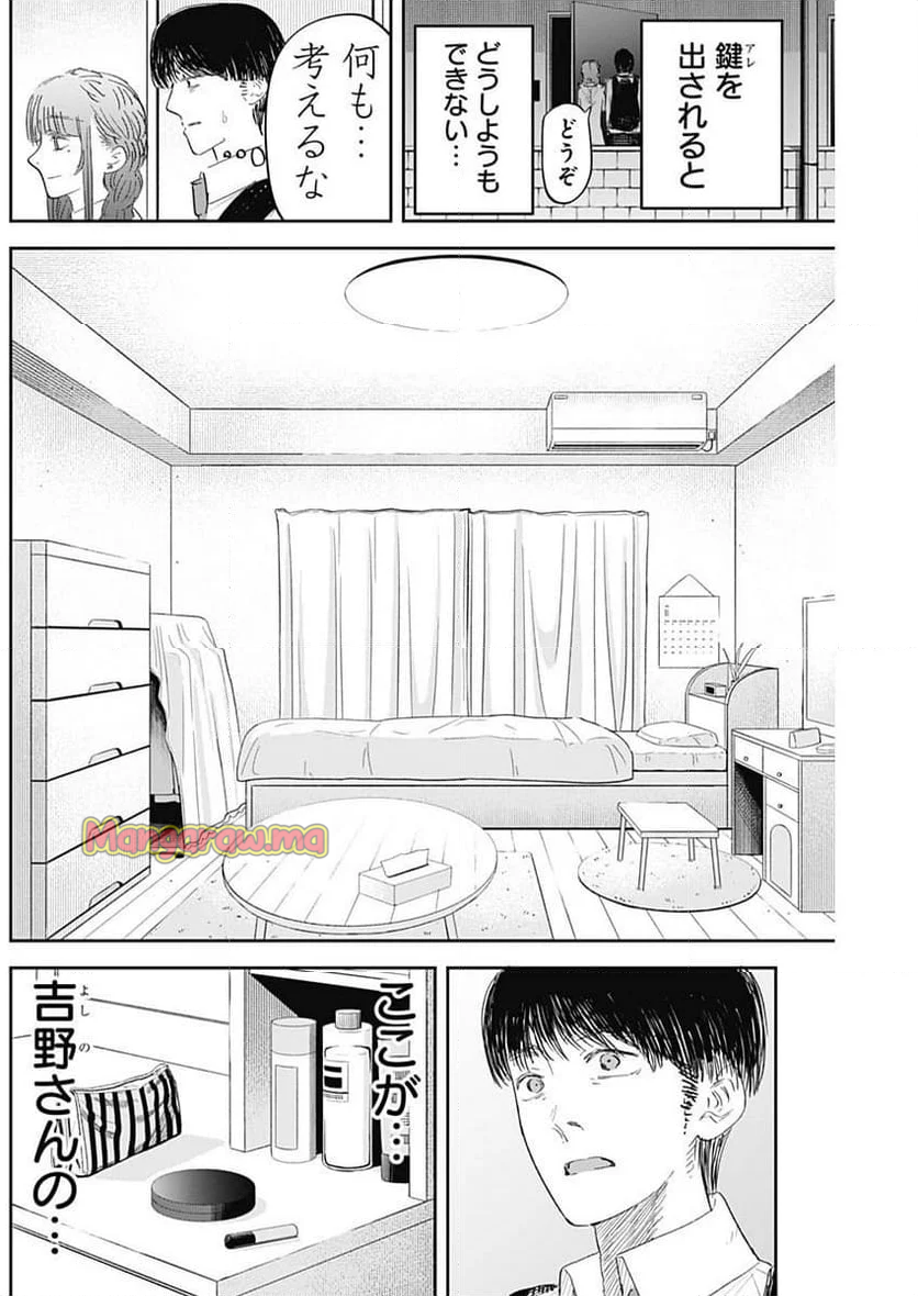 操の契約 - 第7話 - Page 4