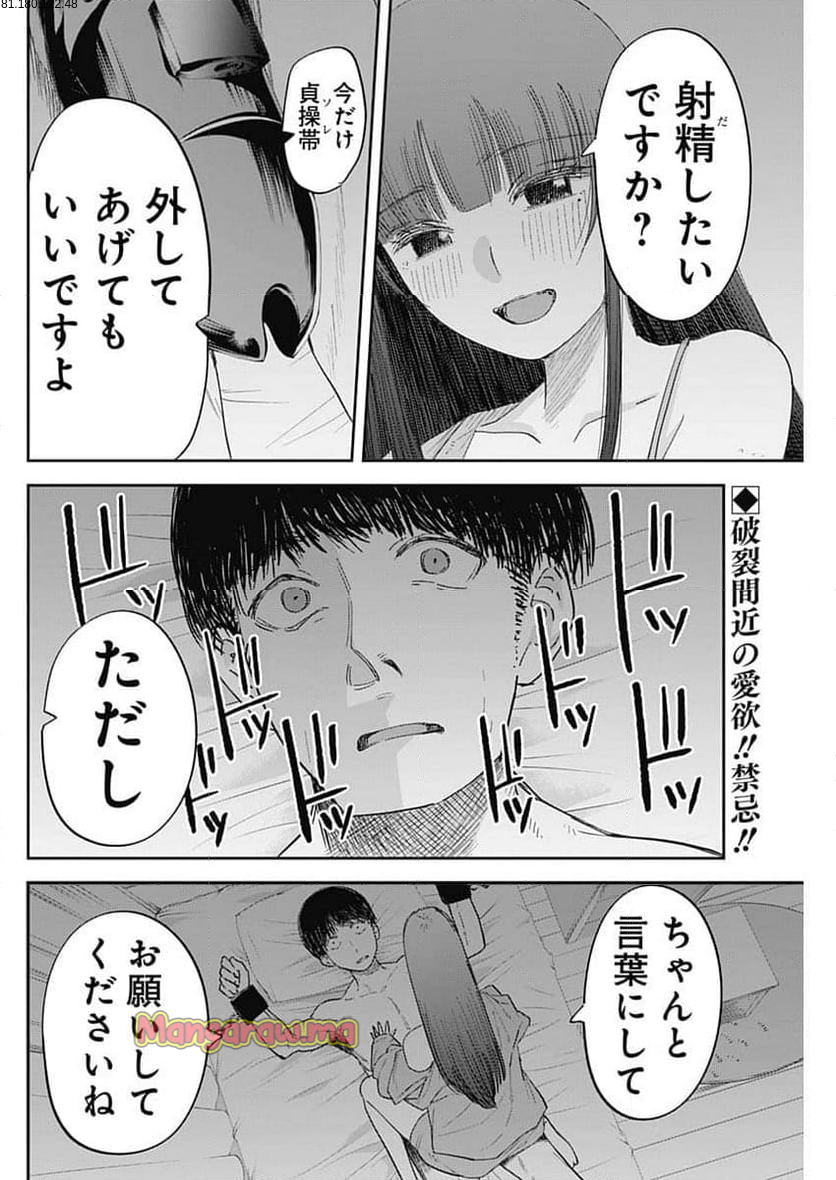 操の契約 - 第8話 - Page 2