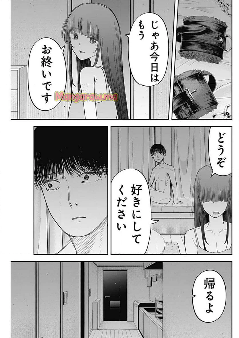 操の契約 - 第8話 - Page 11