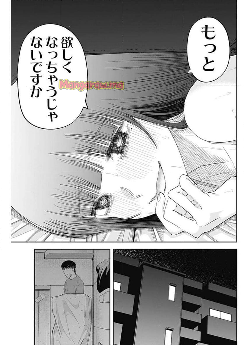 操の契約 - 第8話 - Page 13