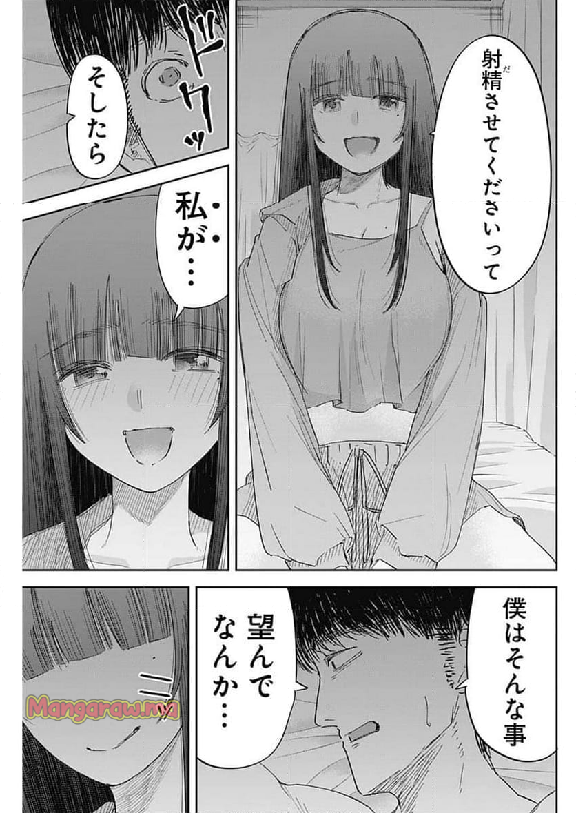 操の契約 - 第8話 - Page 3