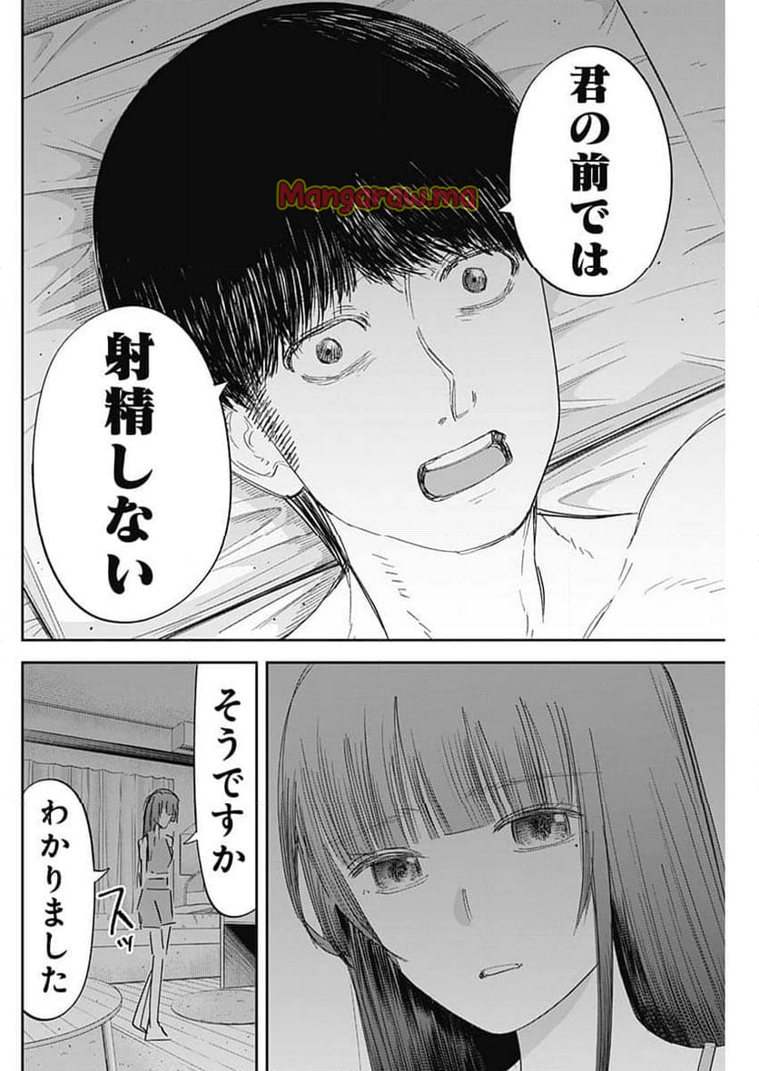 操の契約 - 第8話 - Page 10