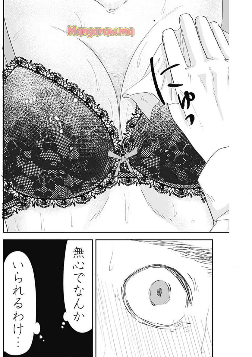 操の契約 - 第9話 - Page 12