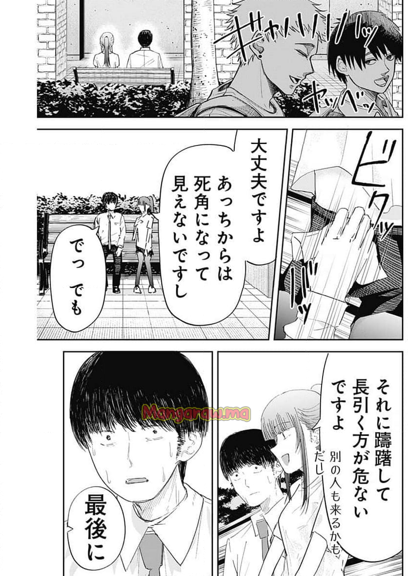 操の契約 - 第9話 - Page 13