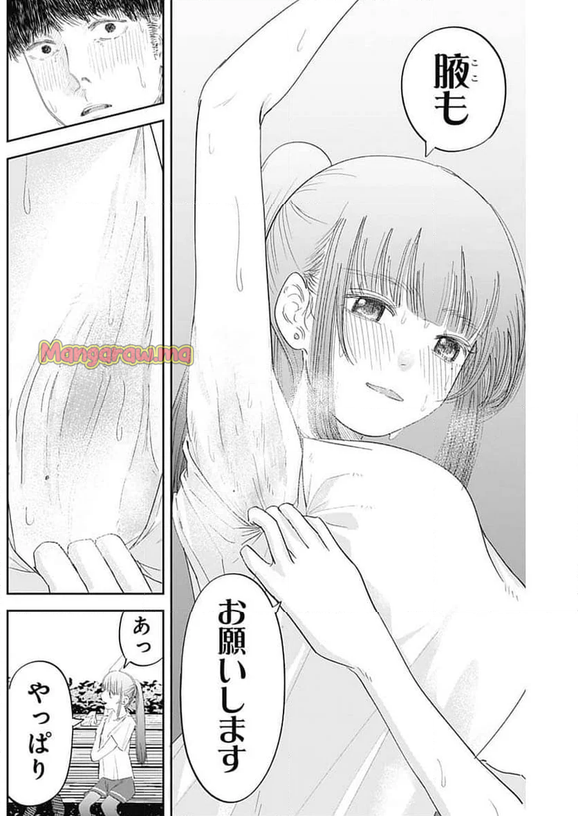 操の契約 - 第9話 - Page 14