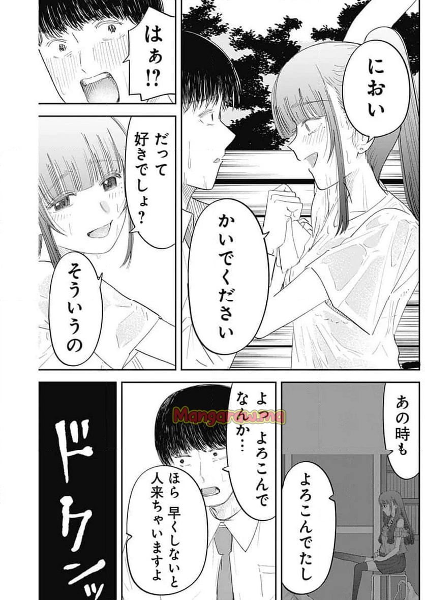 操の契約 - 第9話 - Page 15