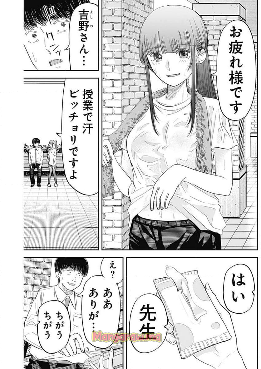 操の契約 - 第9話 - Page 3