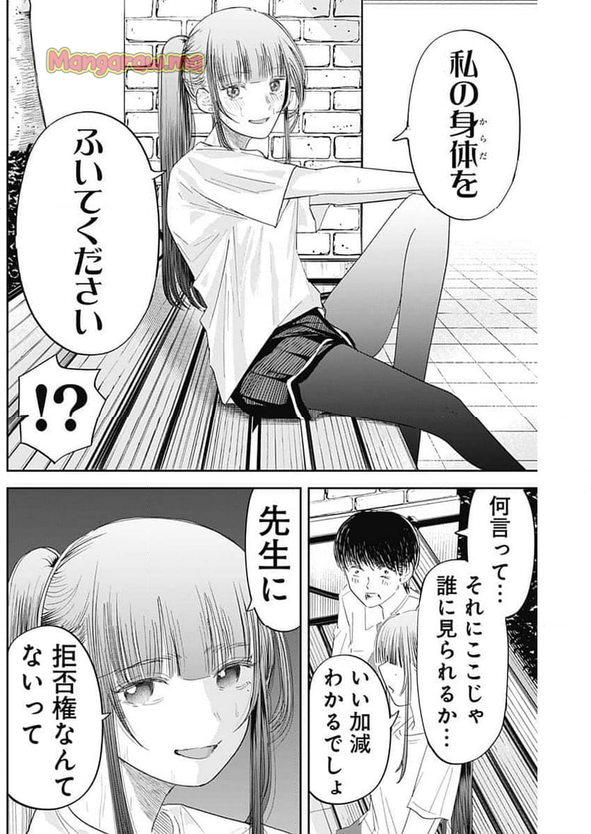 操の契約 - 第9話 - Page 4