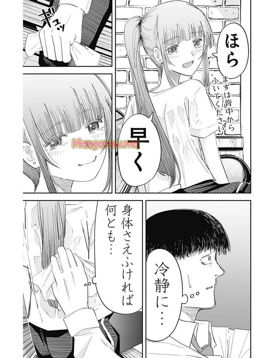 操の契約 - 第9話 - Page 5