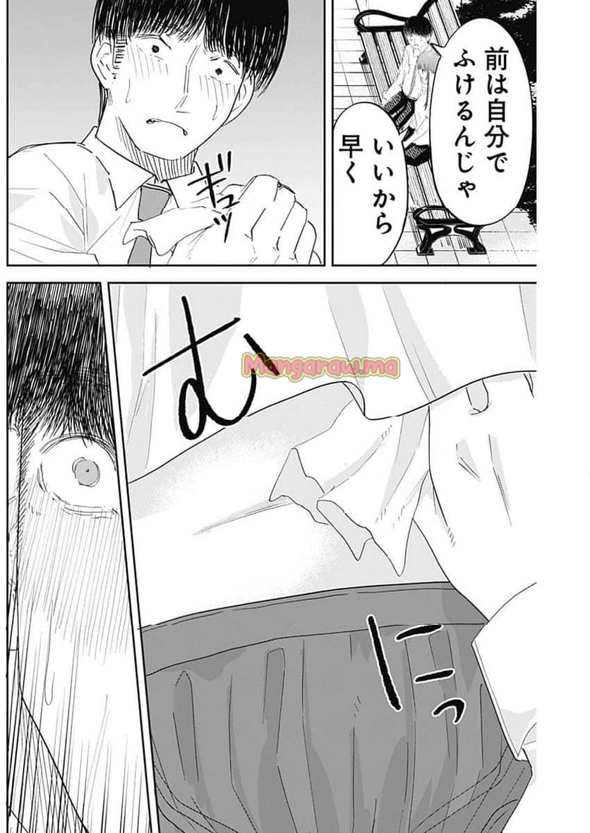 操の契約 - 第9話 - Page 10