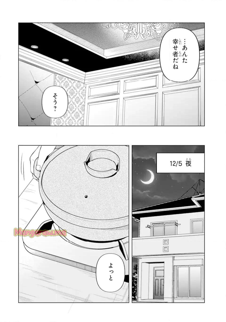 余命1ヶ月家族の復讐 - 第6.1話 - Page 12