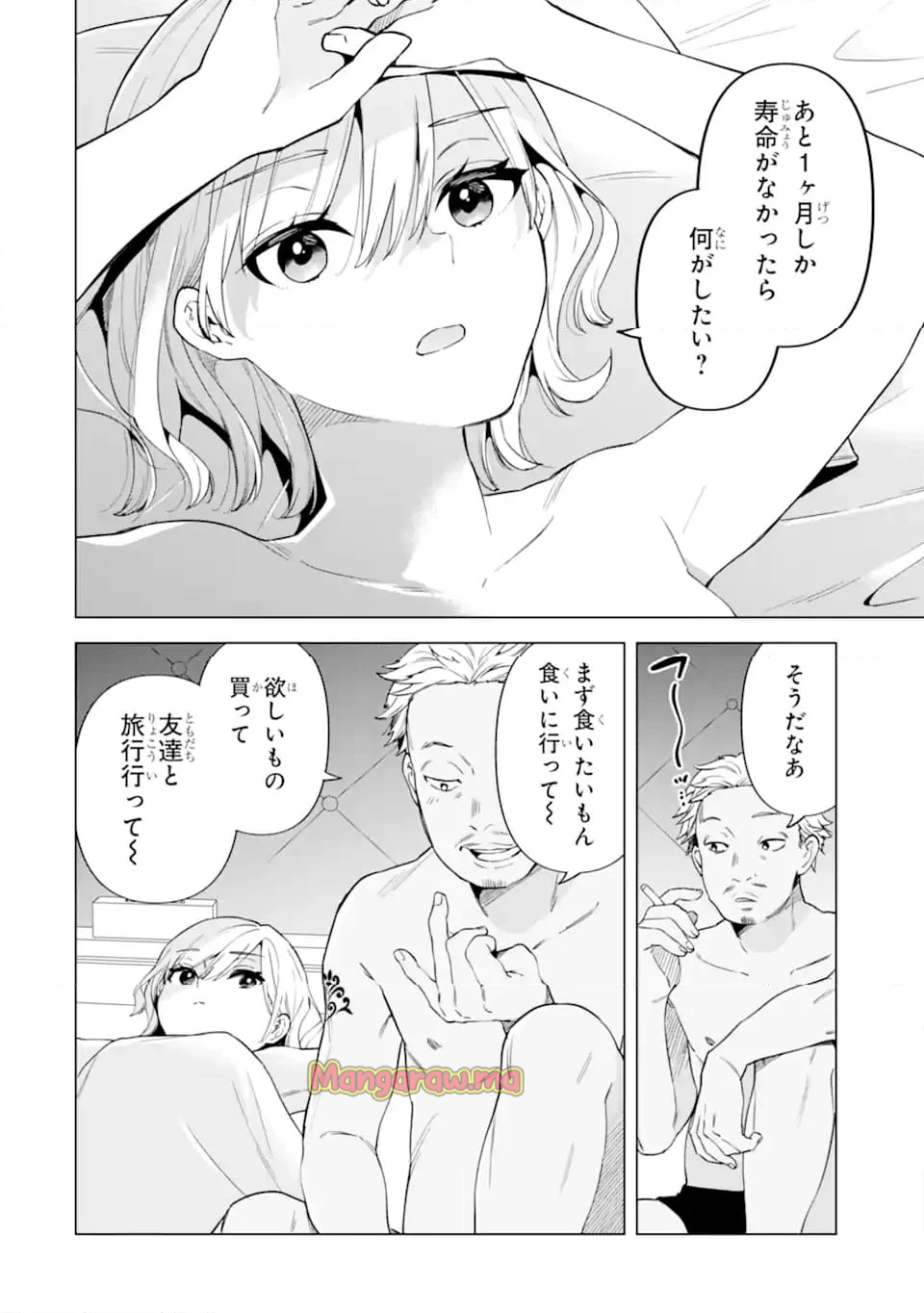 余命1ヶ月家族の復讐 - 第6.1話 - Page 6