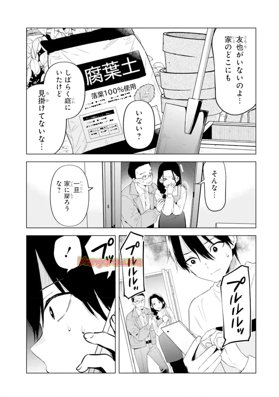 余命1ヶ月家族の復讐 - 第6.2話 - Page 7