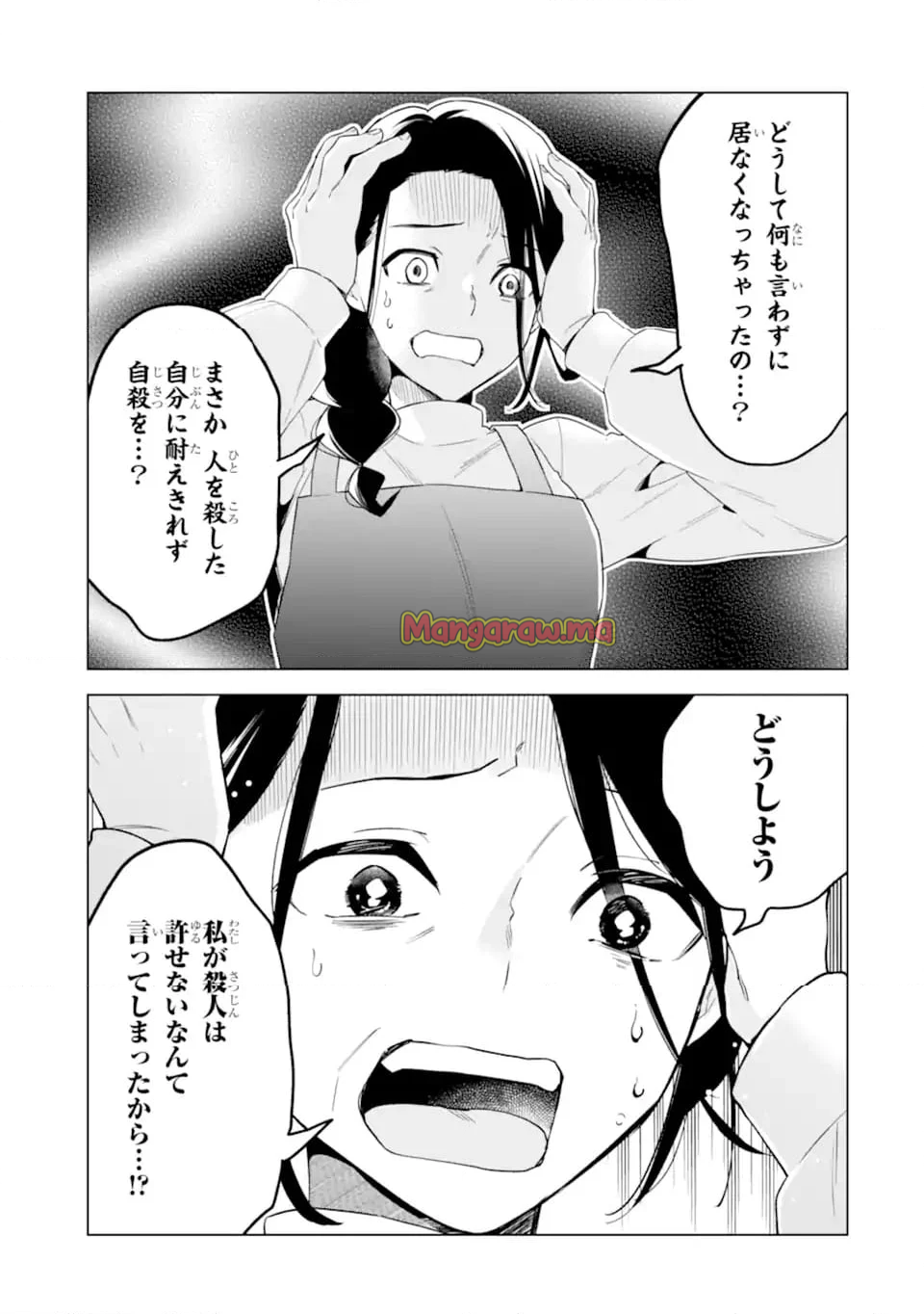 余命1ヶ月家族の復讐 - 第6.2話 - Page 9