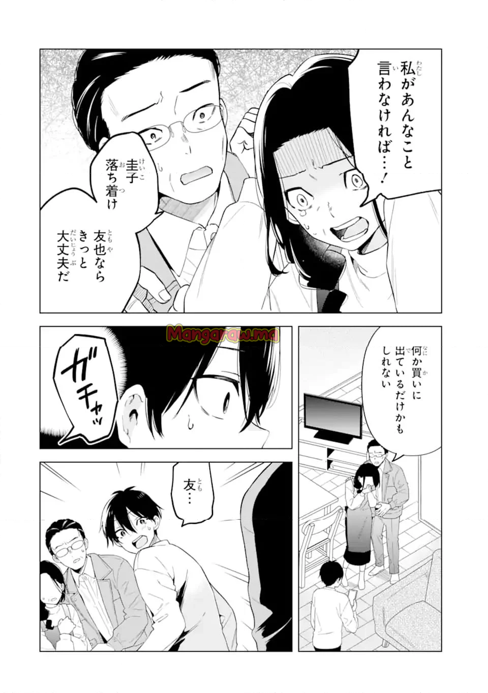 余命1ヶ月家族の復讐 - 第6.2話 - Page 10