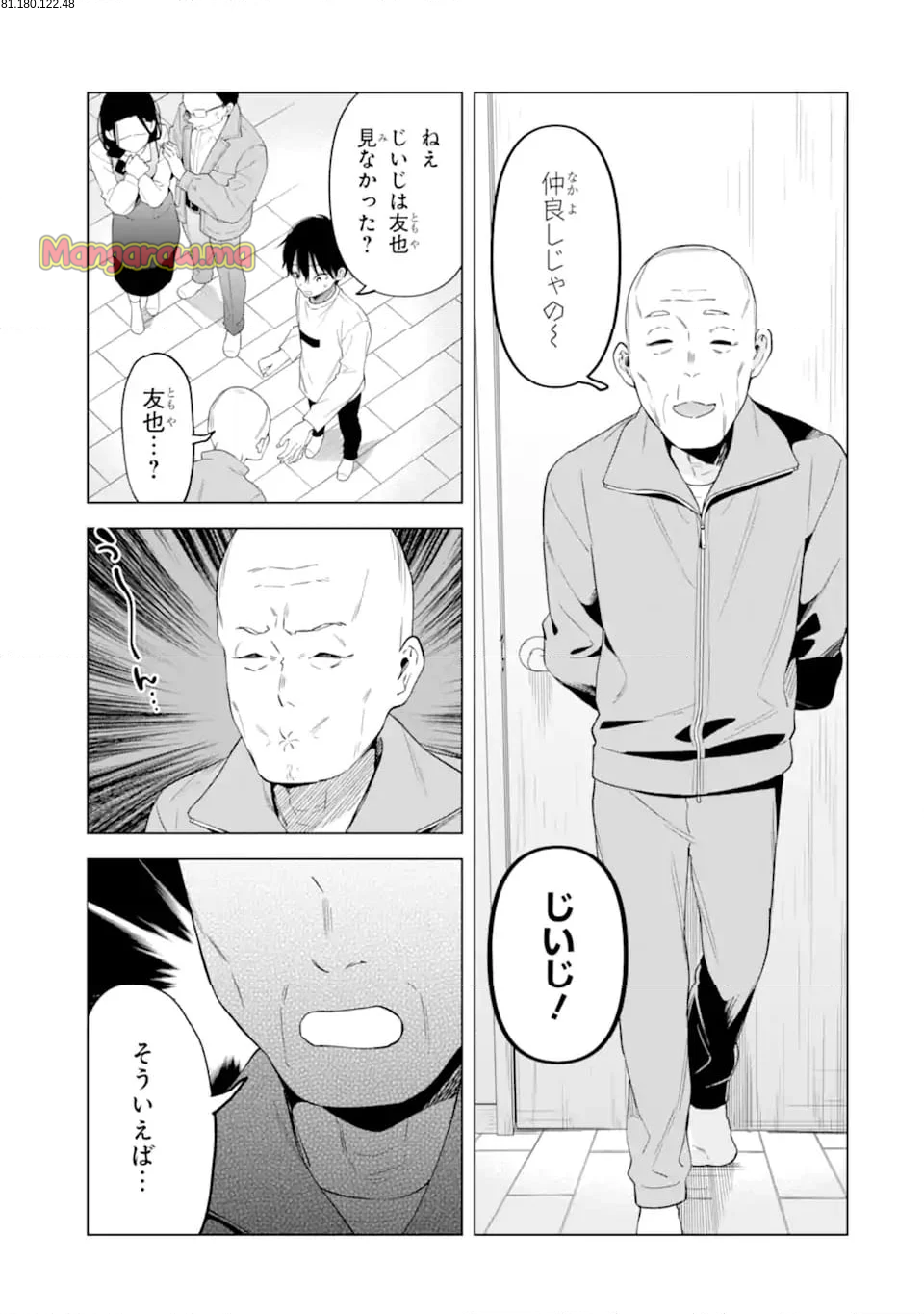 余命1ヶ月家族の復讐 - 第6.3話 - Page 1