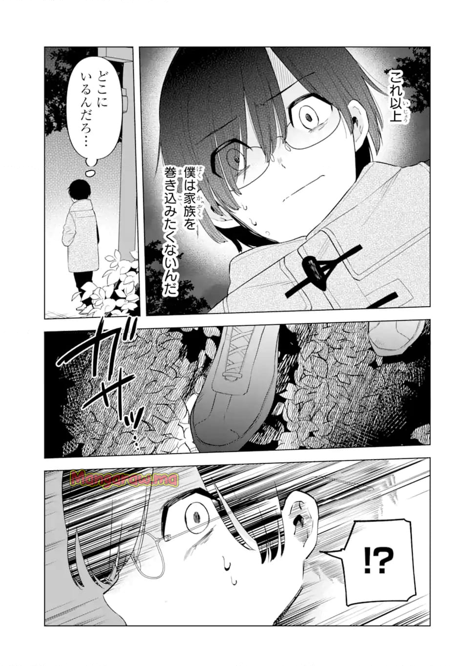 余命1ヶ月家族の復讐 - 第6.3話 - Page 11